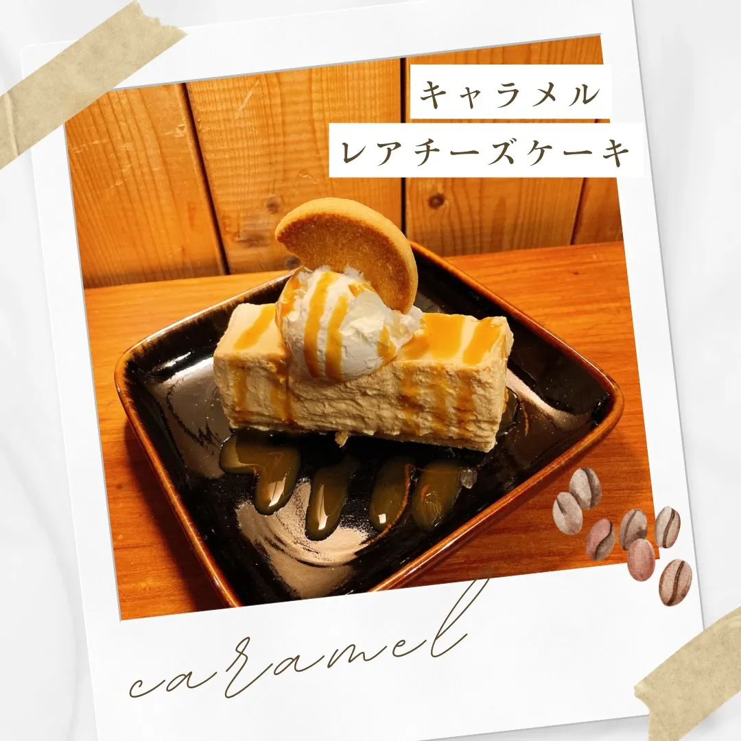 【不定期登場】大人気レアチーズの“キャラメル”バージョン🍰☕...