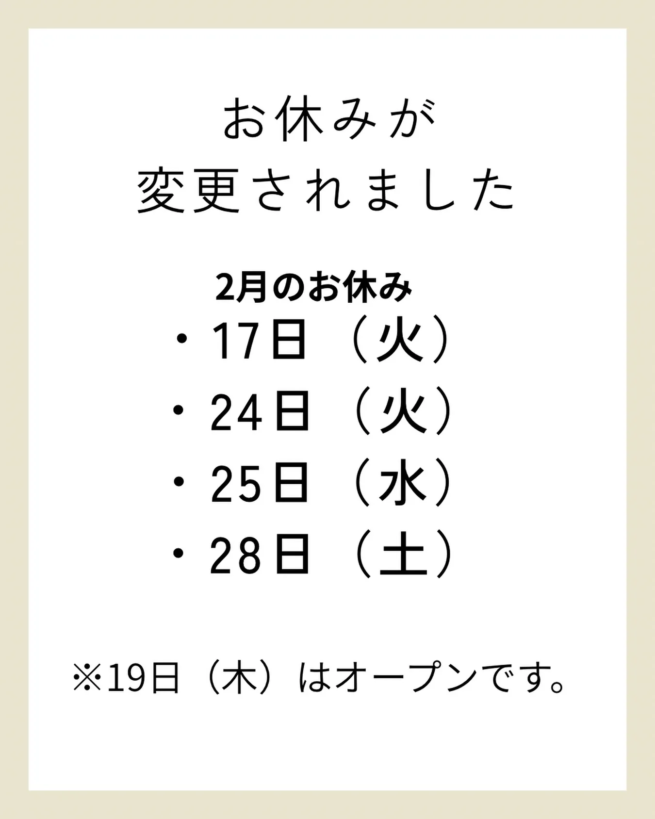 お休みが変更になります。